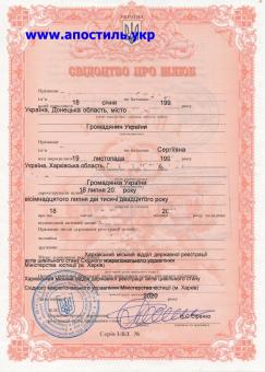 Получить повторное свидетельство о браке в Украине.