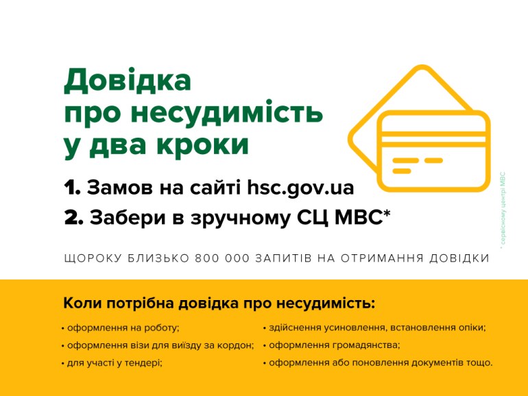 Получить справку о несудимости онлайн.