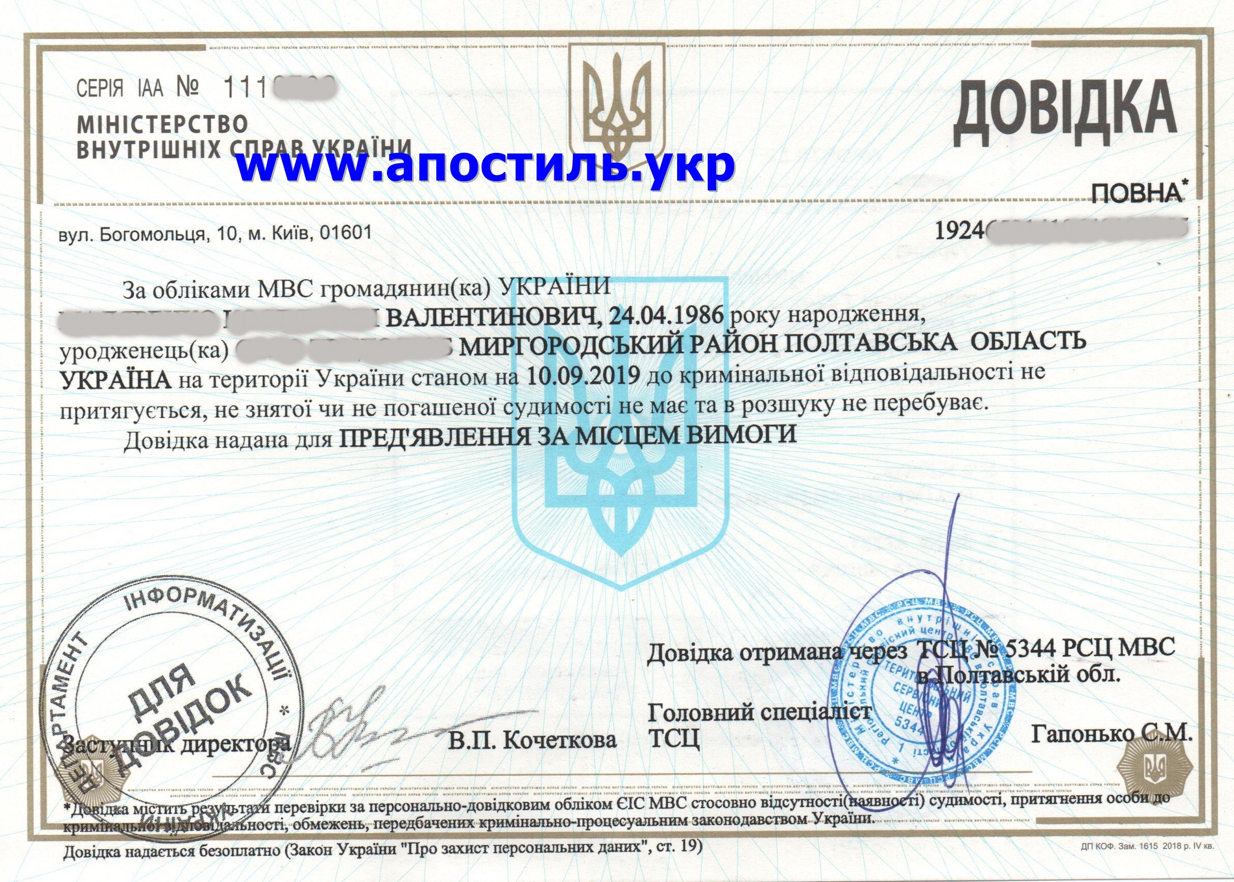 Справка о несудимости.